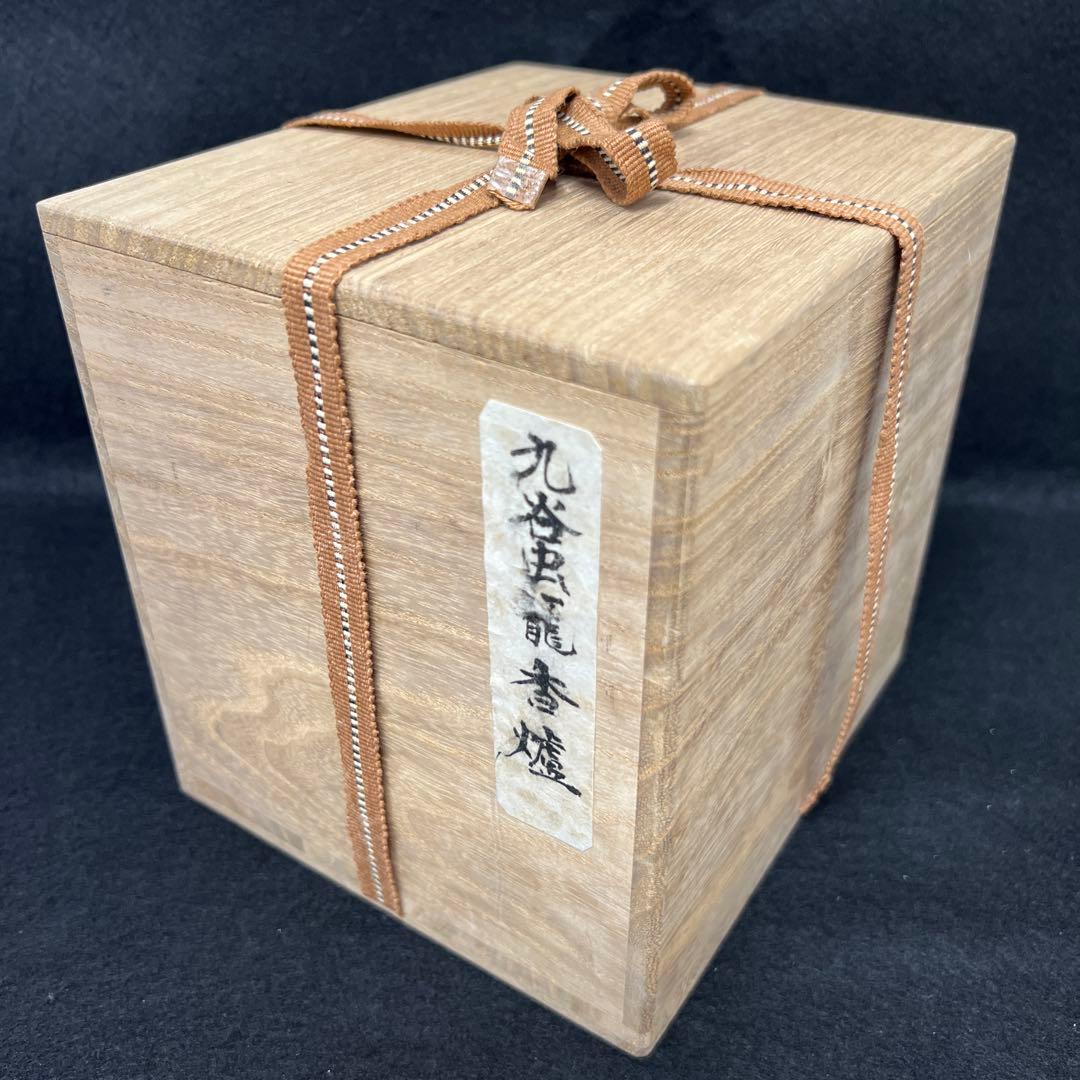九谷焼虫籠透香炉　木箱付　約14.5×13×14㎝　東Y7-0507⭐︎2Fトコオ