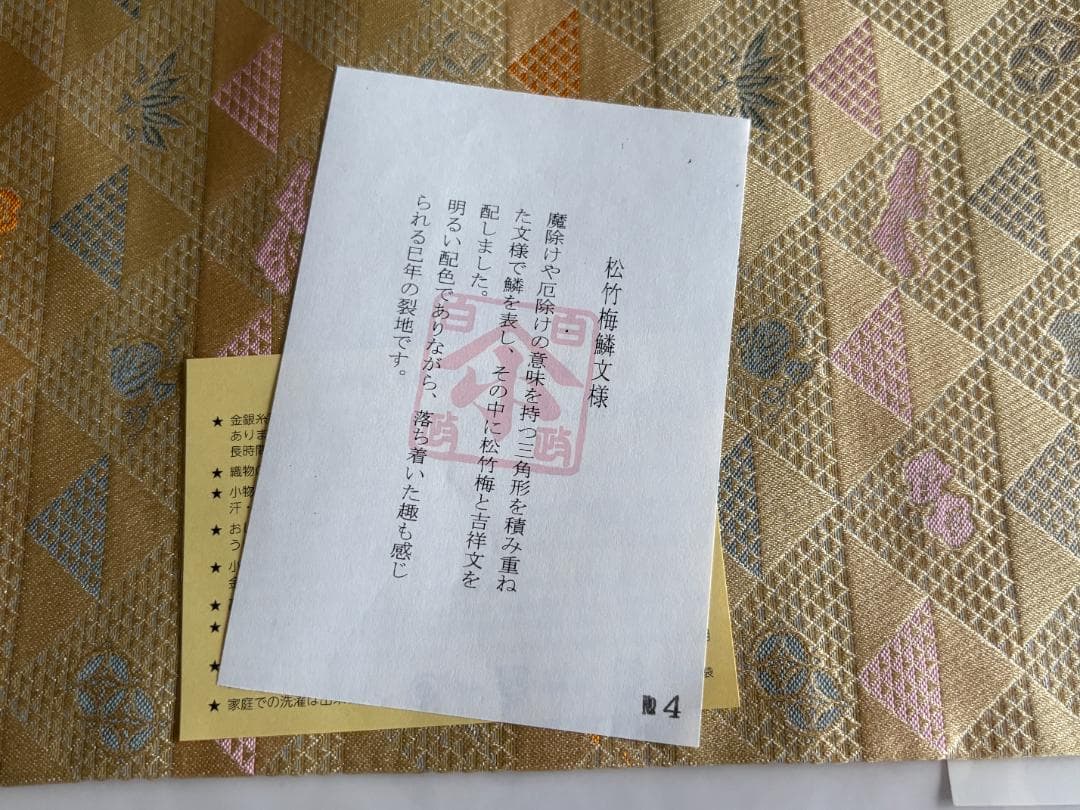 松竹梅鱗文様　名物裂　出服紗（出袱紗・出帛紗・出ぶくさ）No4