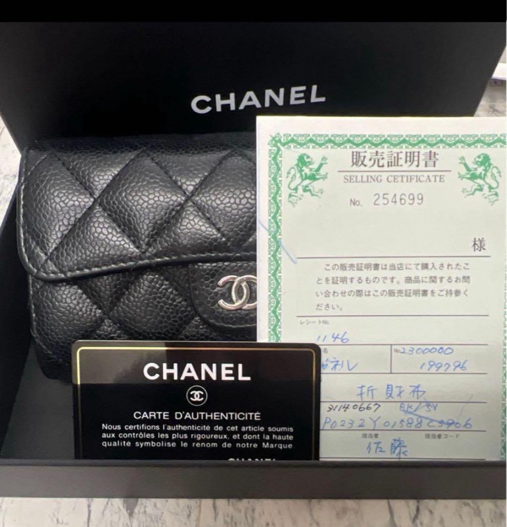 【CHANEL】長財布 ブラック マトラッセ