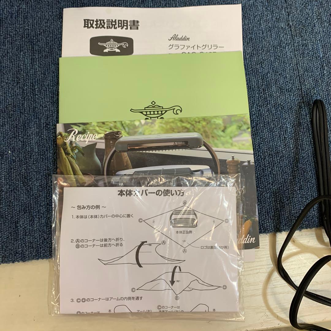 2022年製アラジン グラファイトグリラー CAG-G13B (G)