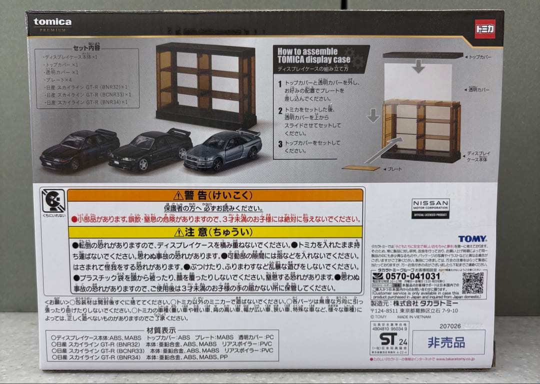 TOMICA プレミアム ラストワン賞