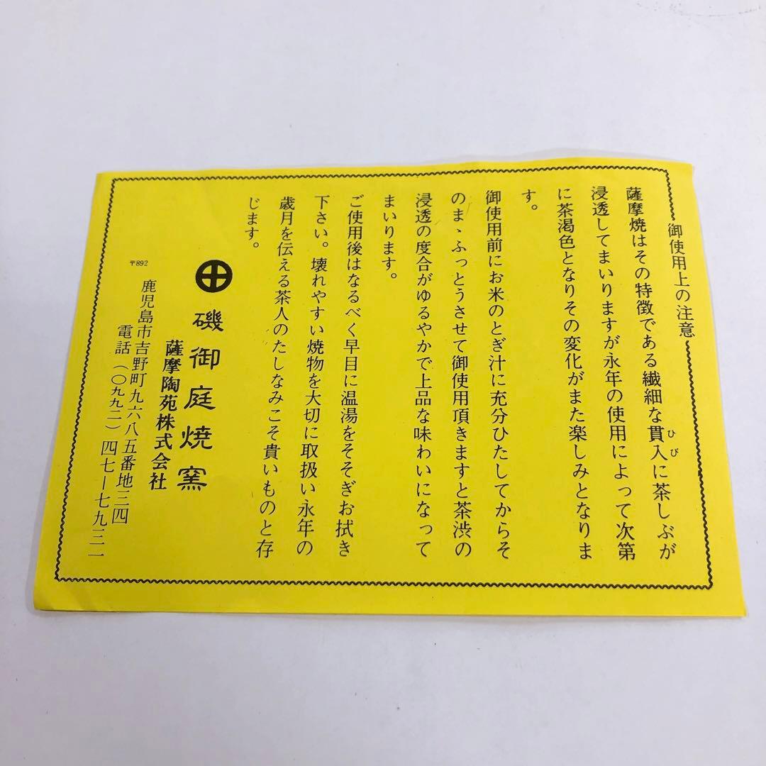薩摩焼 茶碗 茶道具 島津家 磯御庭窯 色柄 梅枝文茶碗 大山作 隆陶画 木箱入
