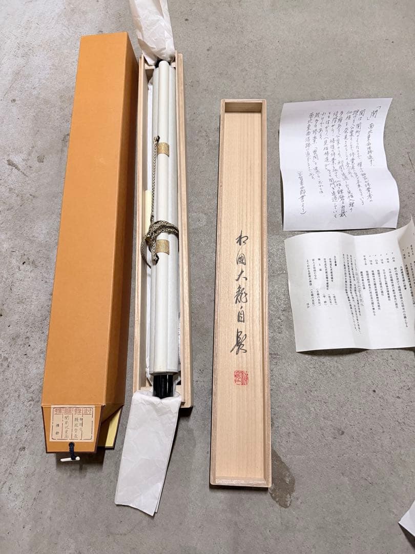 【すゑひろがり茶道具】相国寺 有馬頼底筆 関