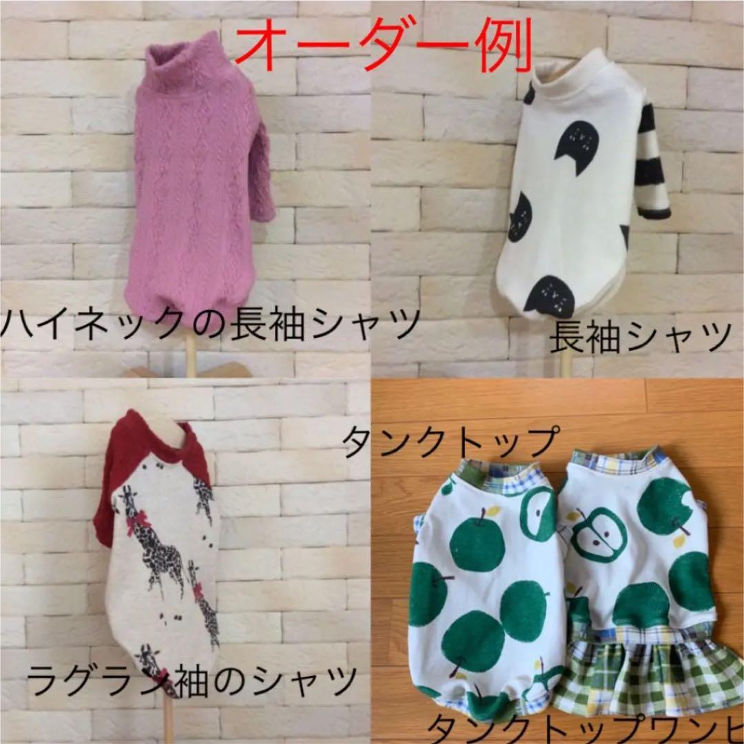 犬服　オーダー受付