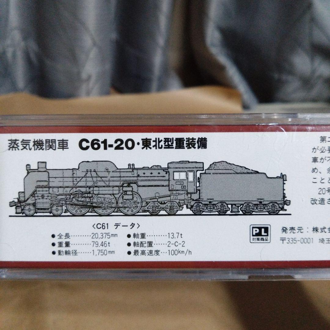 マイクロエース A6001 C61-20・東北型重装備