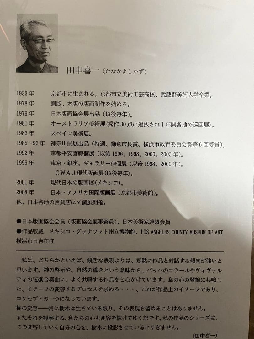 絵画　-風- 3/30 田中喜一