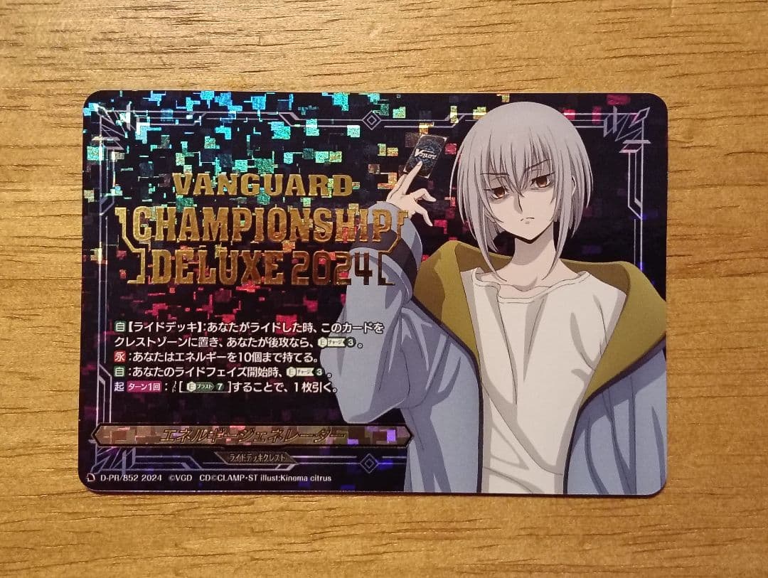 【専用】ヴァンガード エネルギージェネレーター　呼続スオウ　2024　希少