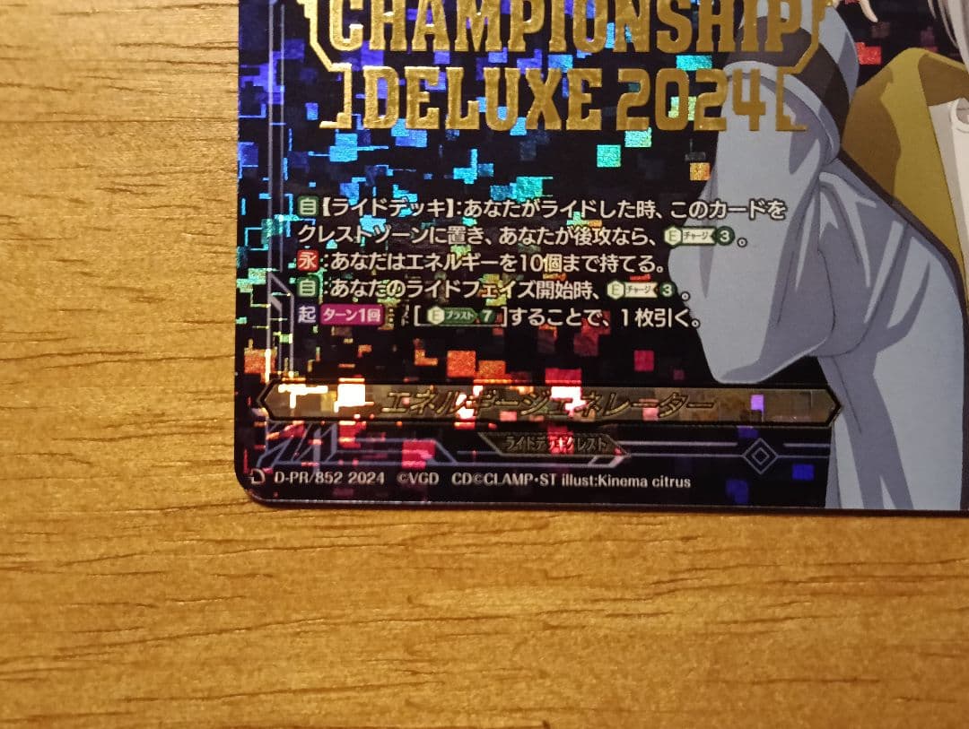 【専用】ヴァンガード エネルギージェネレーター　呼続スオウ　2024　希少