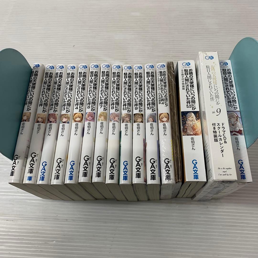 お隣の天使様にいつの間にか駄目人間にされていた件　まとめ　15冊