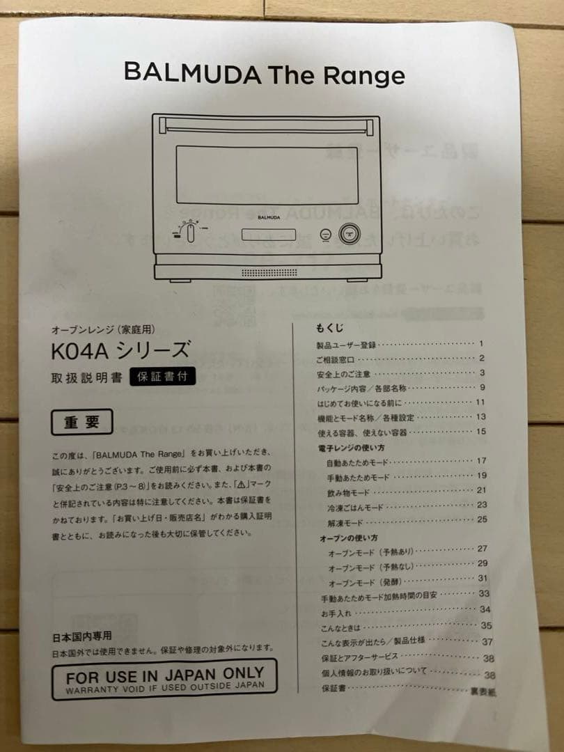 ジャンク　BALMUDA The Range K04A-WH 2021年製