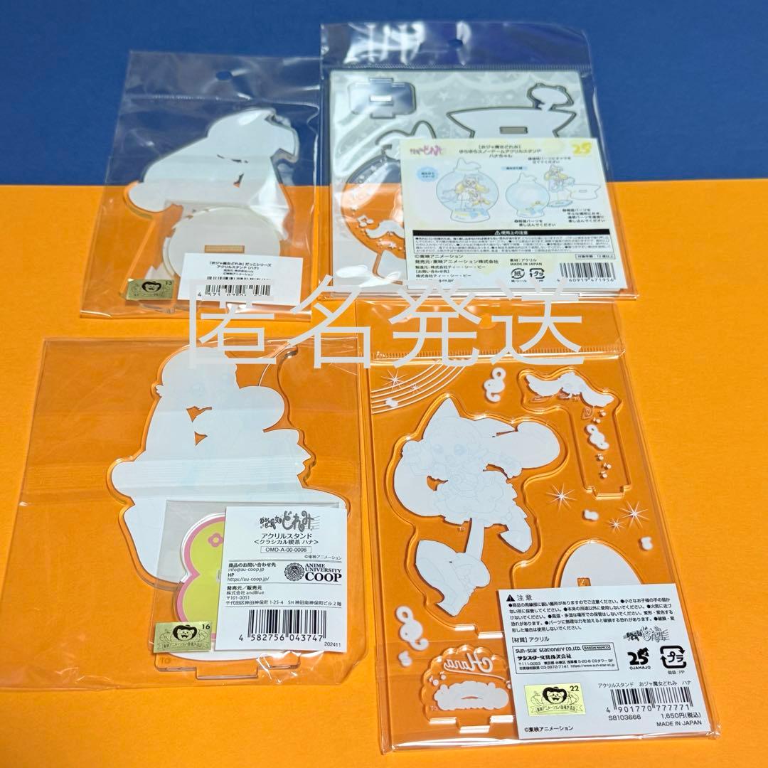 はなちゃん　おジャ魔女