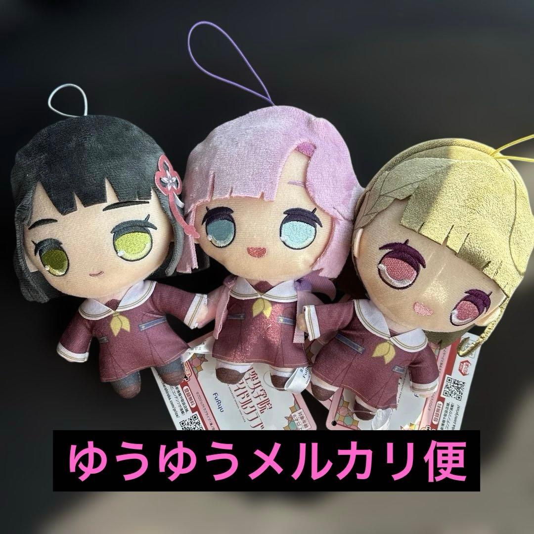 ラブライブ！蓮ノ空女学院スクールアイドルクラブ きゅるまるぬいぐるみ ３種