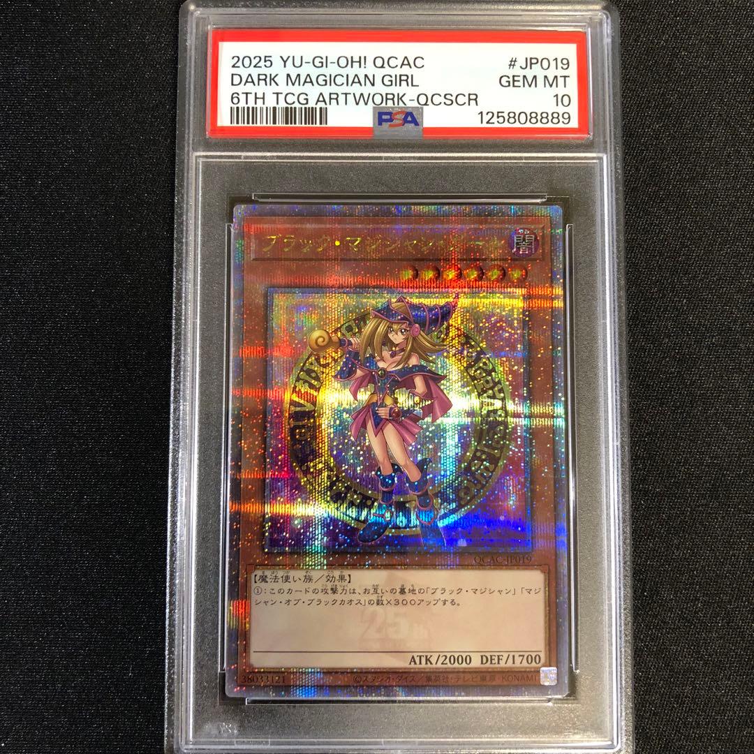 【PSA10】ブラック・マジシャン・ガール 25th QCAC-JP019