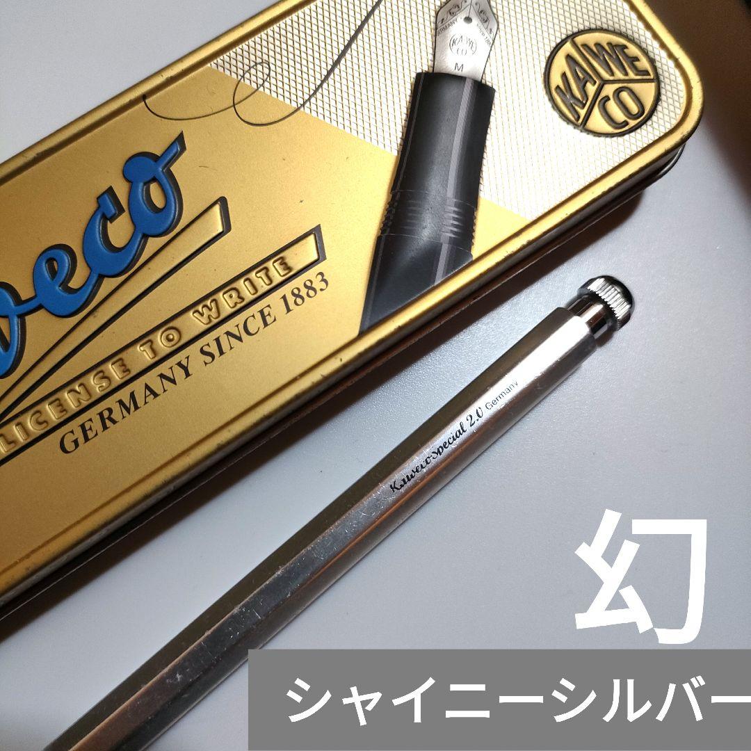 【幻】Kaweco シャイニーシルバー 2.0㍉　カヴェコスペシャル　クリップ付