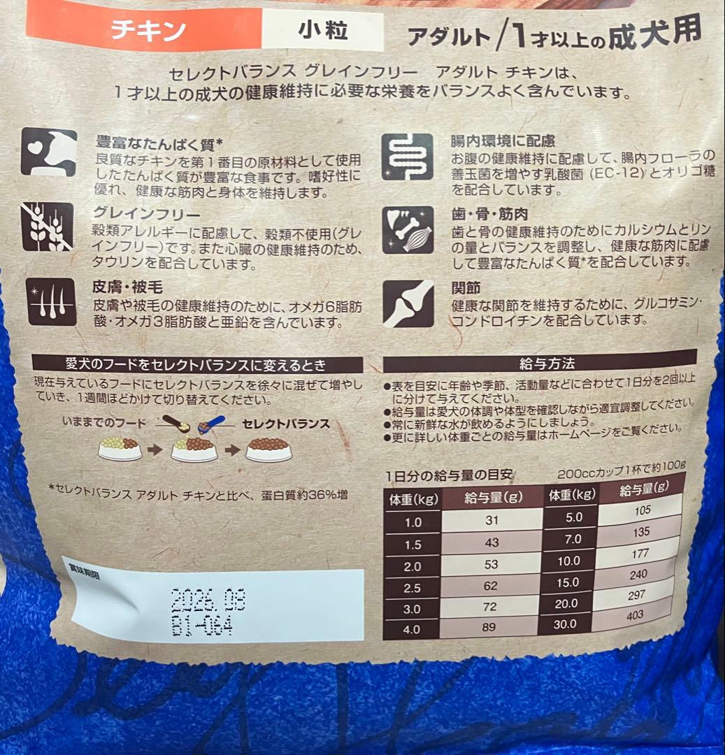 セレクトバランス　グレインフリー　アダルト　チキン　2.4kg×2