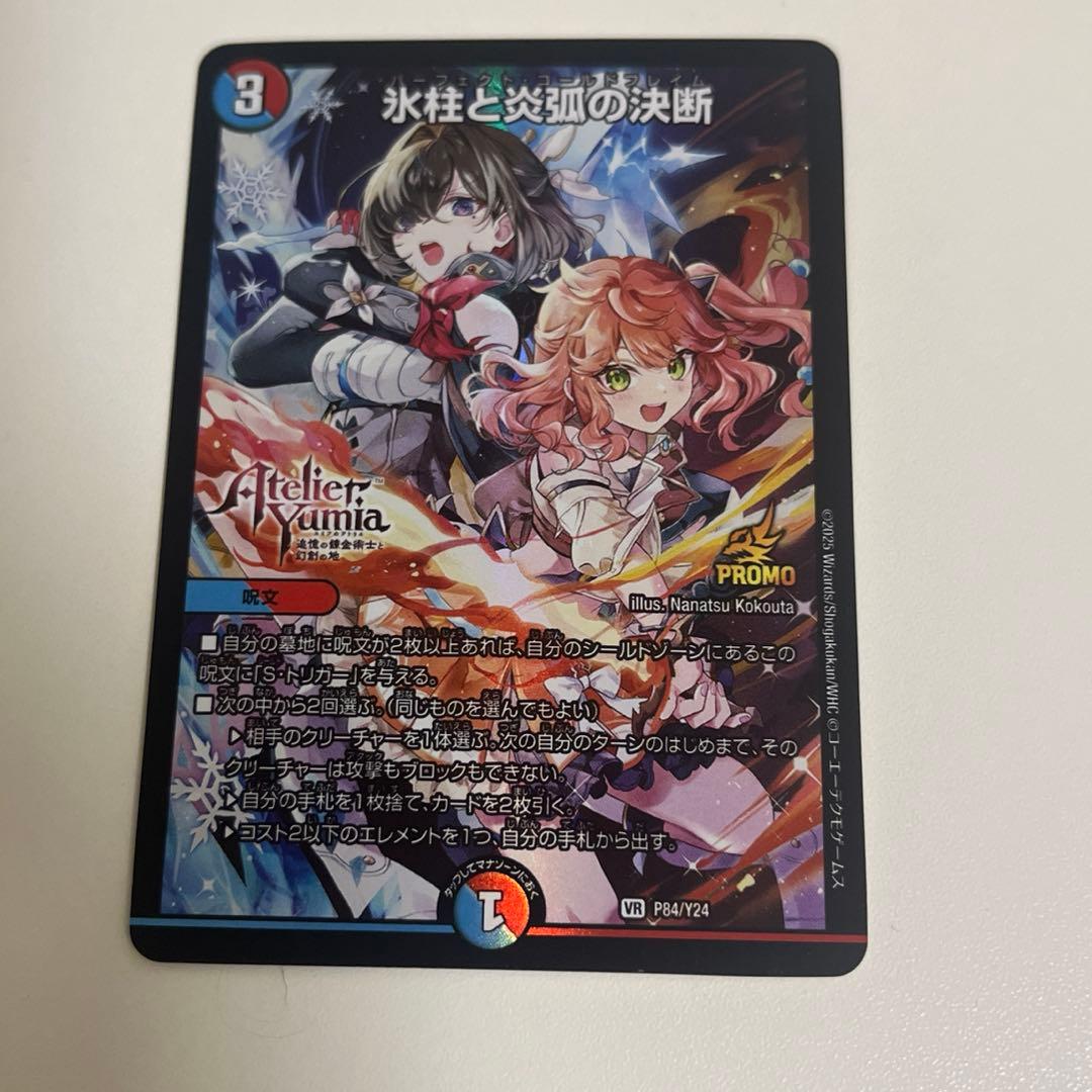 デュエマ 氷柱と炎弧の決断 パーフェクトコールドフレイム コルフレ プロモ