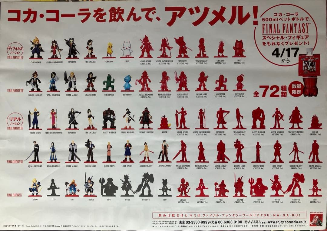 希少　店頭用　ファイナルファンタジー　コカコーラ　販促ポスター