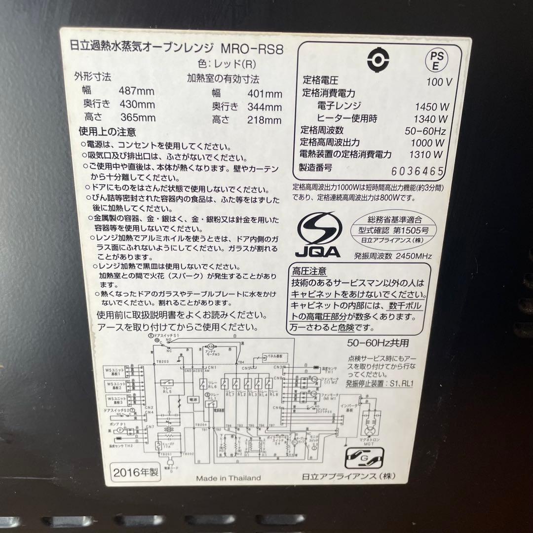 スチームオーブンレンジ 日立 MRO-RS8 レッド