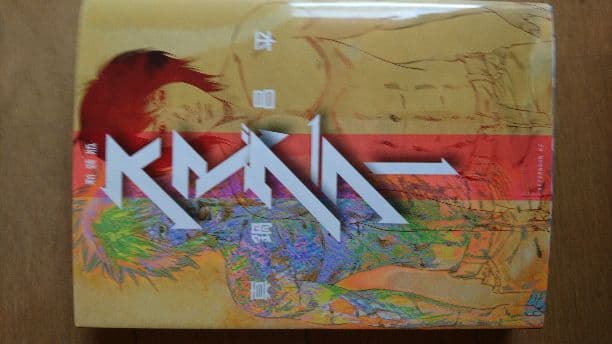 お買い得！　闇金ウシジマくん 肉蝮、滑皮セット全55冊