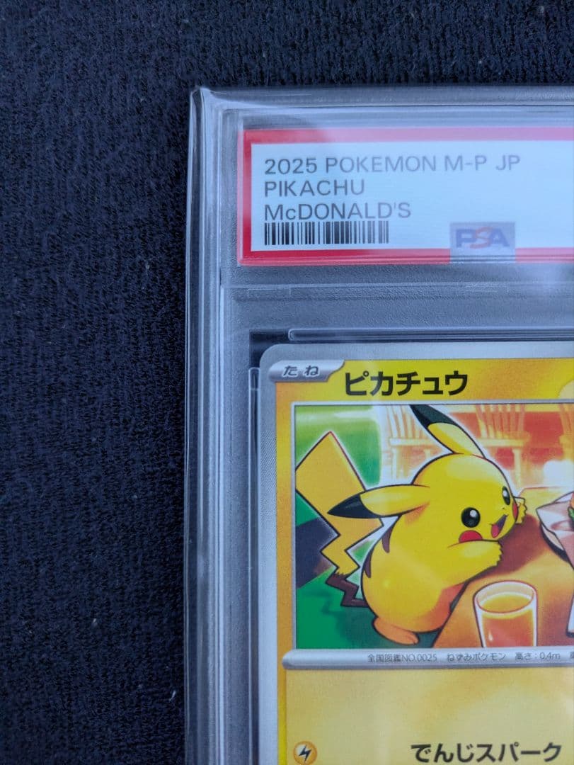 マクドナルドピカチュウ　【PSA10】