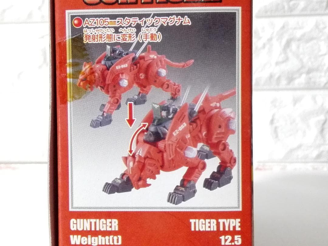 《組立キット》★ゾイド「ガンタイガー 063」タイガー型