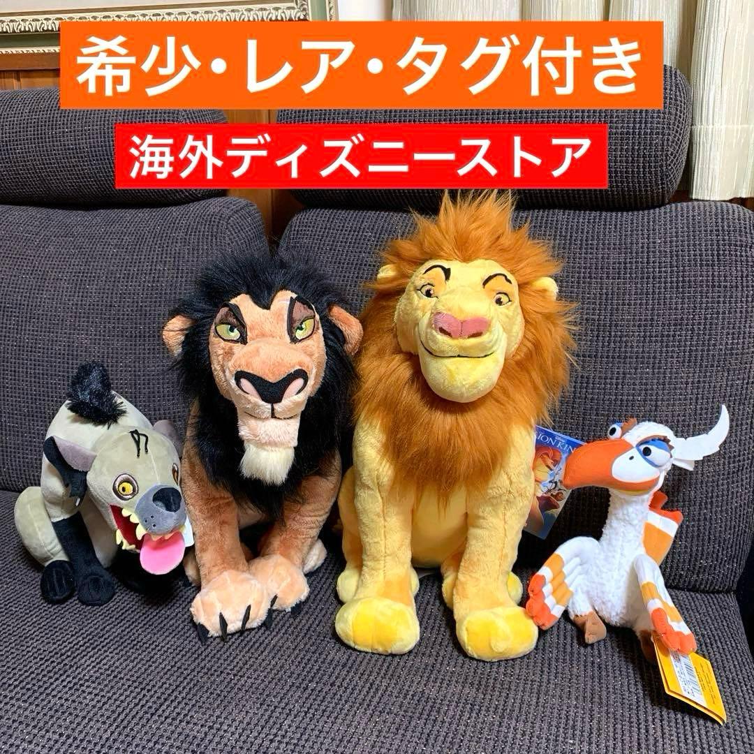 希少 レア ライオンキング ムファサ スカー ハイエナ ザズー ぬいぐるみ 新品