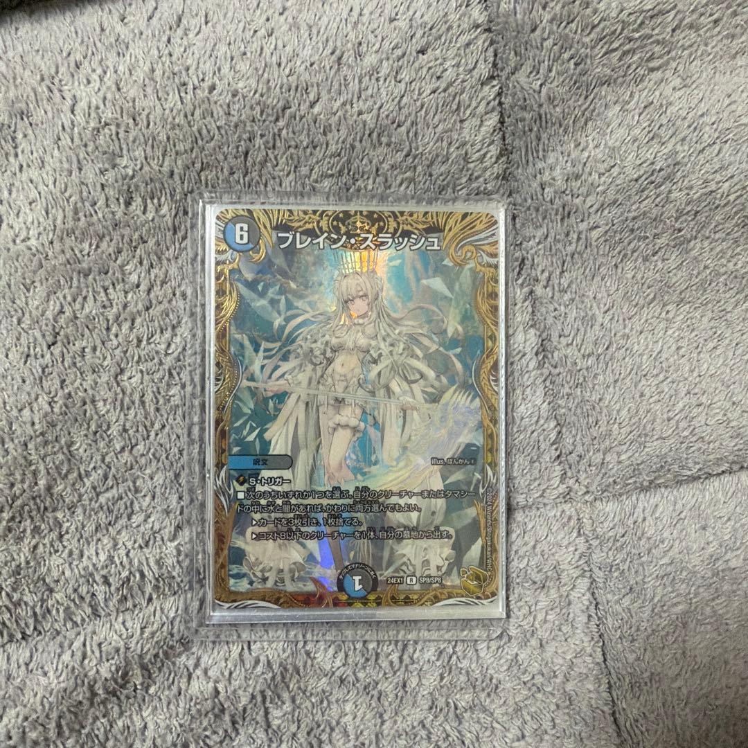 ブレイン・スラッシュ　金