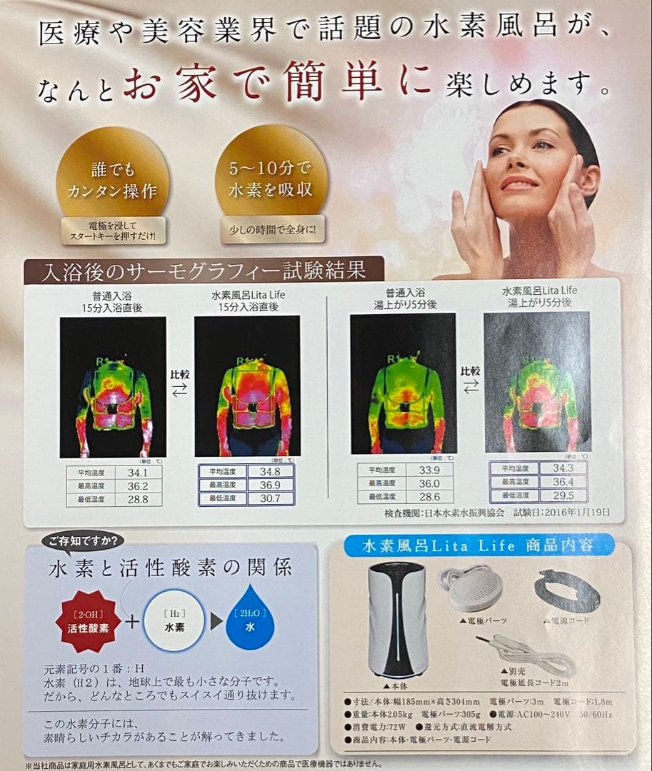 リタライフ 水素風呂 バージョン2