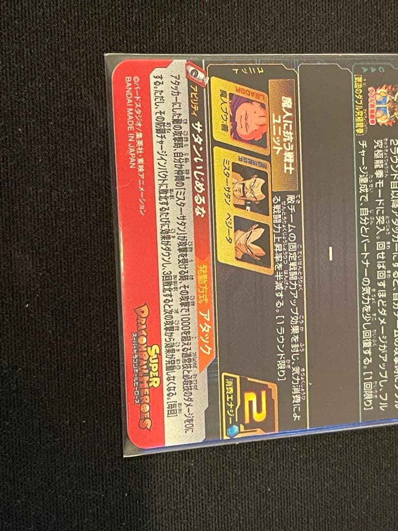 スーパードラゴンボールヒーローズ MM6-008 DA 魔人ブウ:善(最終値下げ