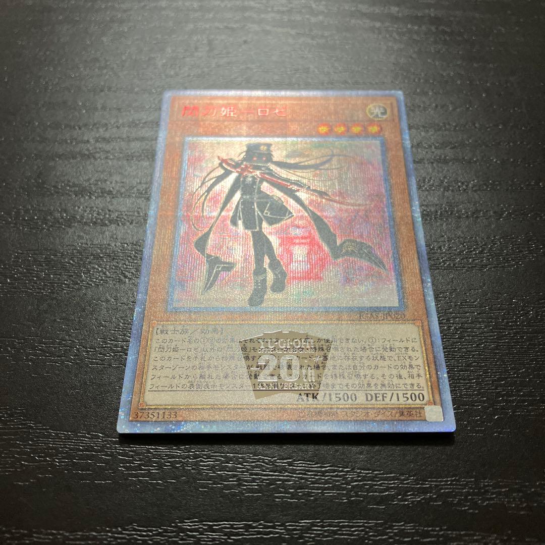 遊戯王　閃刀姫ロゼ 20thシークレットレア1枚