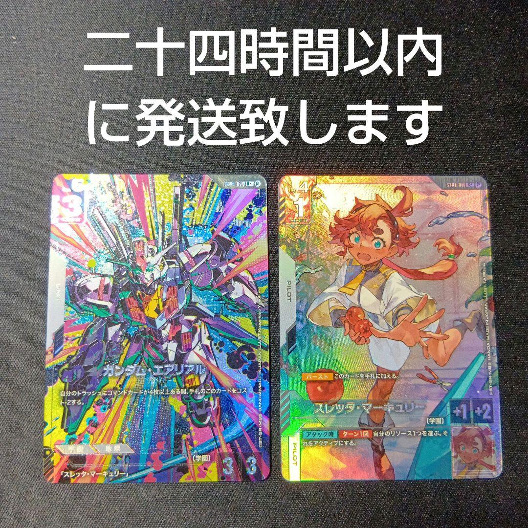 ガンダムエアリアル　スレッタマーキュリー　パラレル　r+ c+　2枚セット