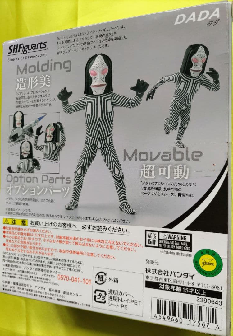 S.H.Figuarts ダダ　バンダイ　未開封品