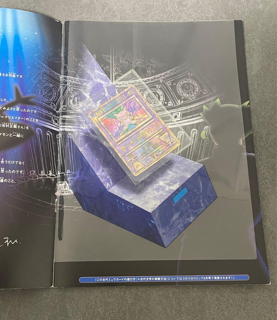 【極美品】ルギア爆誕 パンフレット ＋ 古代ミュウ　nintedo 表記