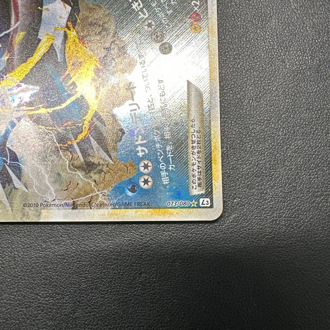 パルキア&ディアルガ LEGEND 160HP 072/080☆ L3