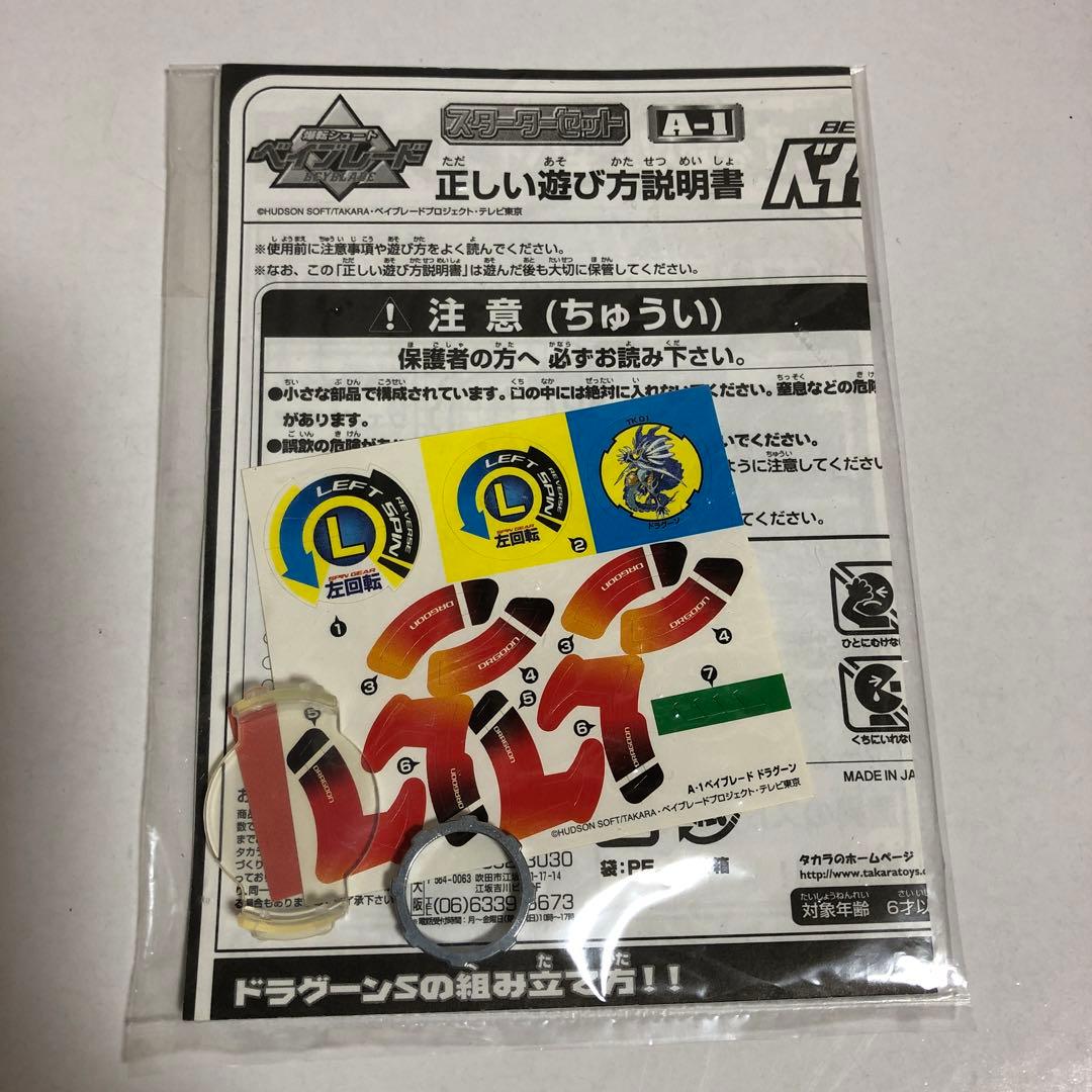 ベイブレード コロコロ限定 ドラグーンS ブラックメッキ