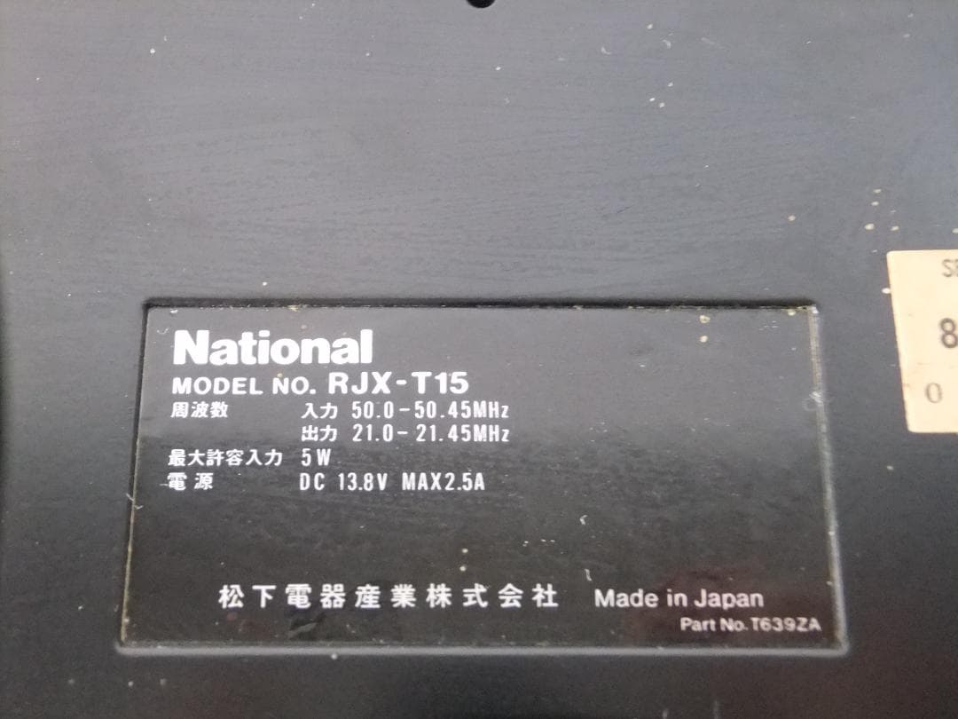 ☆最終値下！ナショナル　２１Ｍダウンコンバーター　ＲＪＸ－Ｔ１５（現状渡し）☆