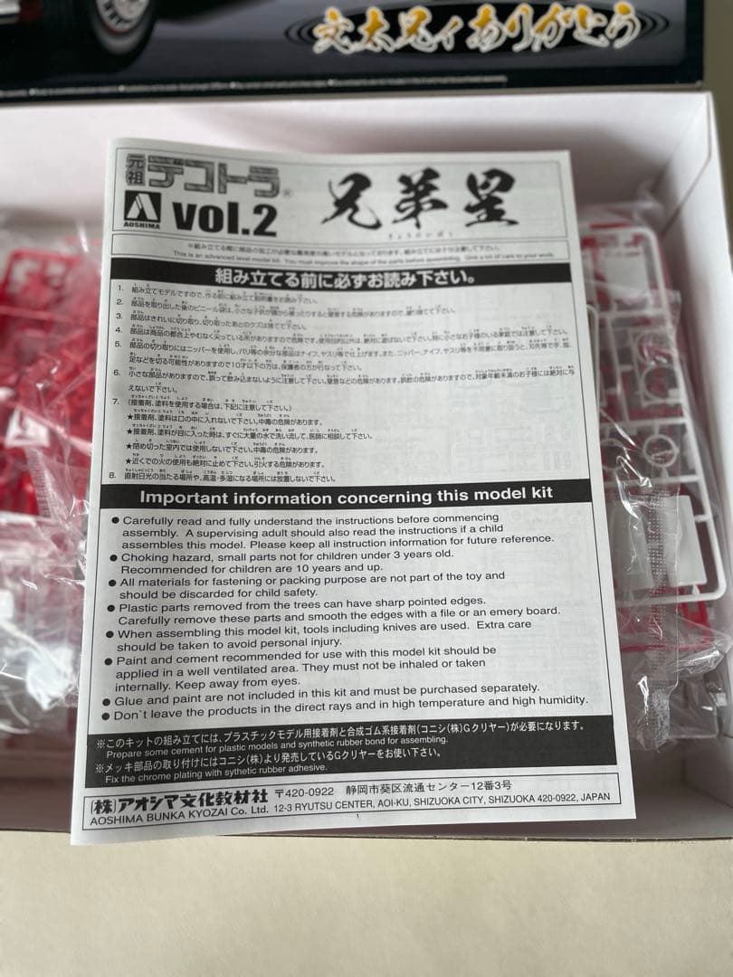 1/32 元祖 デコトラ Vol.2 兄弟星 大型冷凍車 文太兄ィ ありがとう