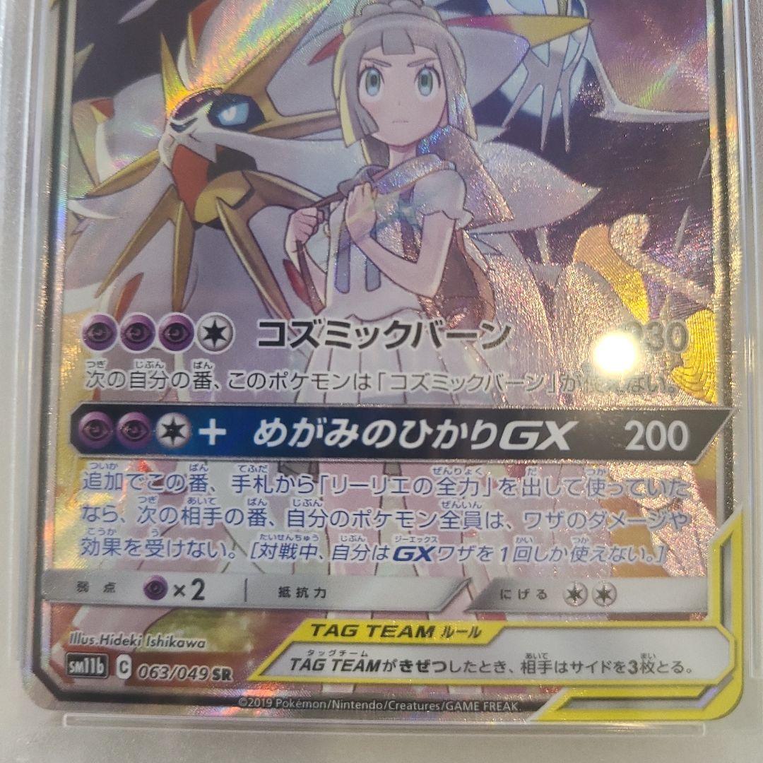 ☆☆☆ポケモンカードソルガレオ&ルナアーラPSA10☆☆☆