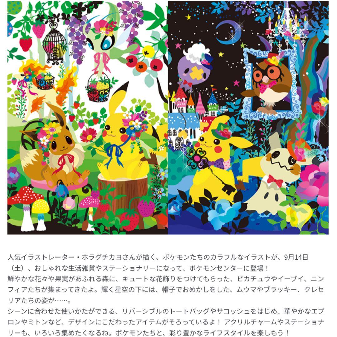 ポケモンセンター　クリアファイル　ピカチュウ　☆ホラグチカヨ