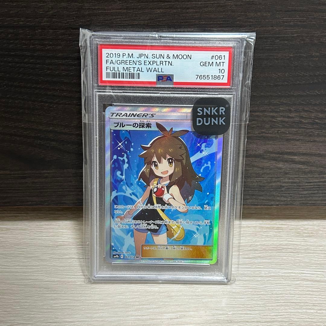 PSA10 SM9b フルメタルウォール　ブルーの探索