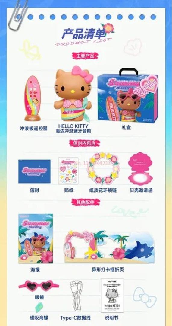 ハローキティ サマーキャラクターグッズ