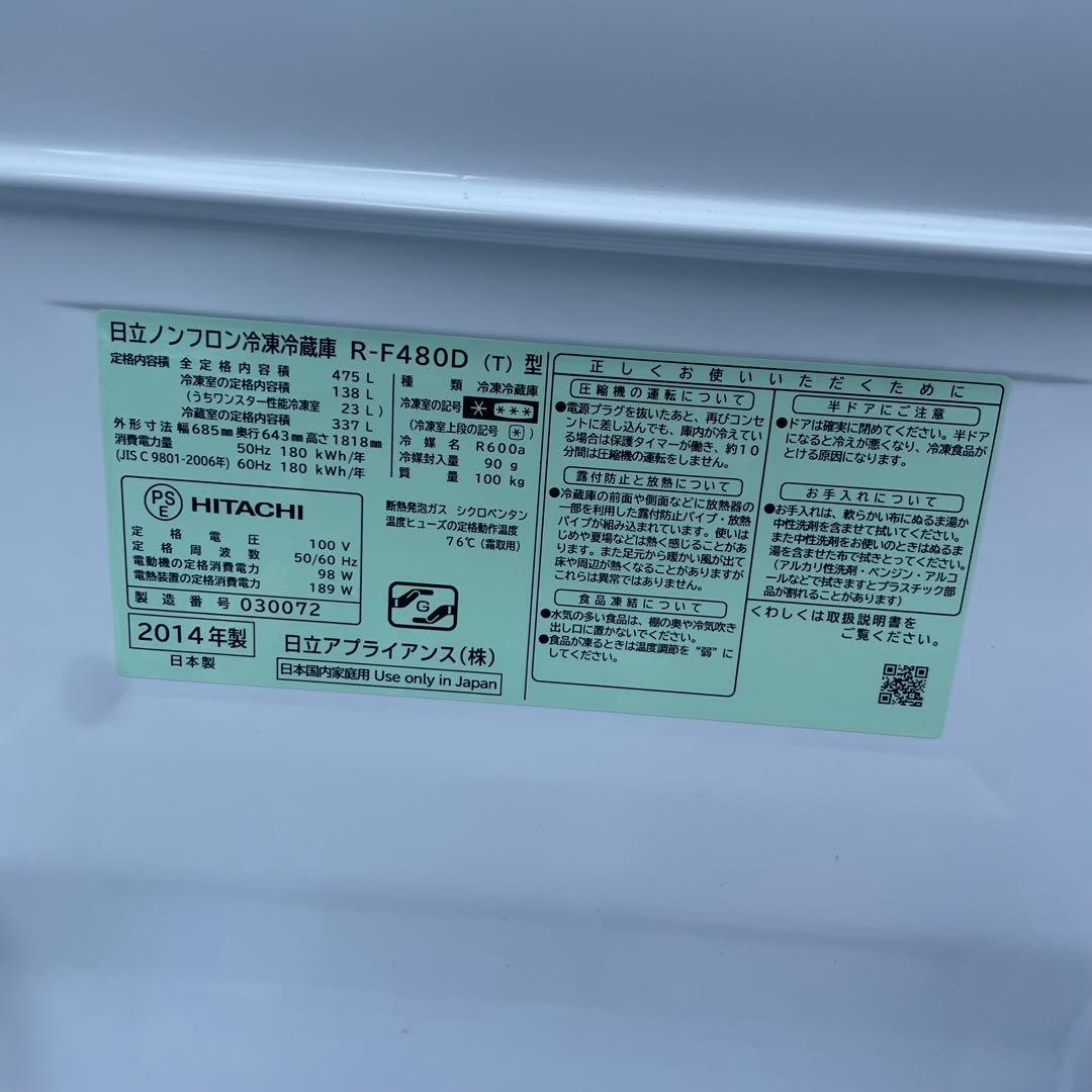 HITACHI 6ドア　冷凍冷蔵庫 中古