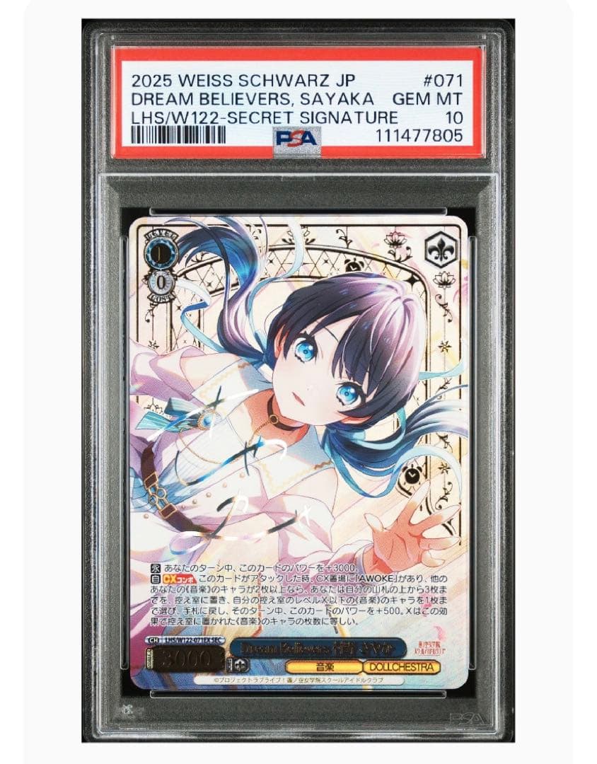 《PSA10》ヴァイスシュヴァルツ 蓮ノ空女学院 村野さやか sec