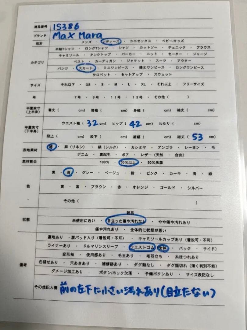 ✨イタリア製✨ マックスマーラ 42 スカート 春夏 ストレッチ 上品 清楚 白