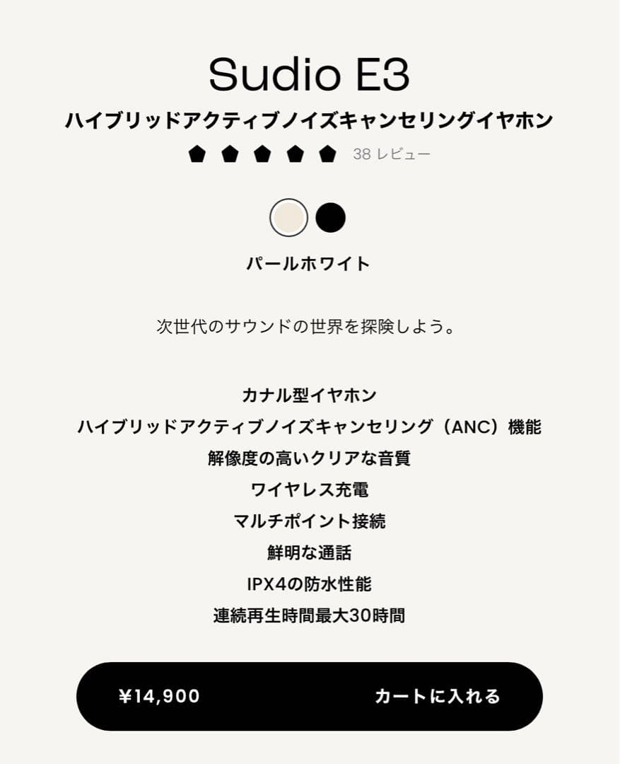 Sudio E3 ハイブリッドアクティブノイズキャンセリングイヤホン