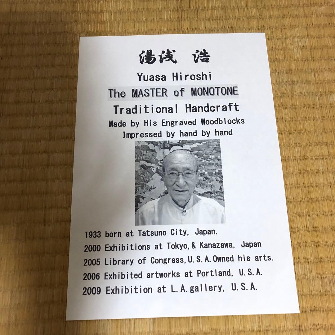 湯浅浩 木版画 祇園ろうじ　舞妓　自筆サイン入り　４／30