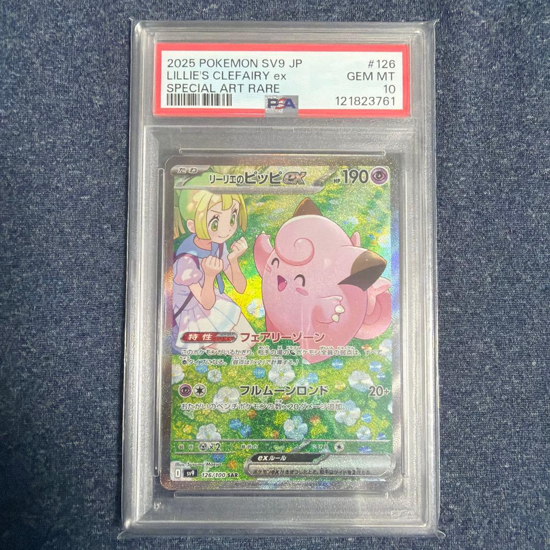 リーリエのピッピex SAR SV9 バトルパートナーズ 126/100