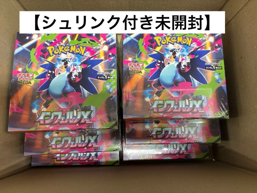 【シュリンク付き未開封】ポケモンカード インフェルノX6BOX