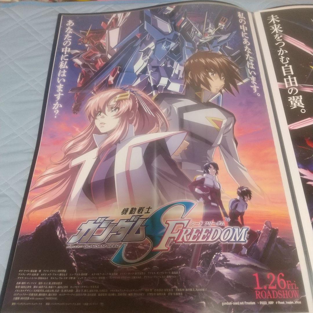ガンダムSEED FREEDOM B1 ポスター