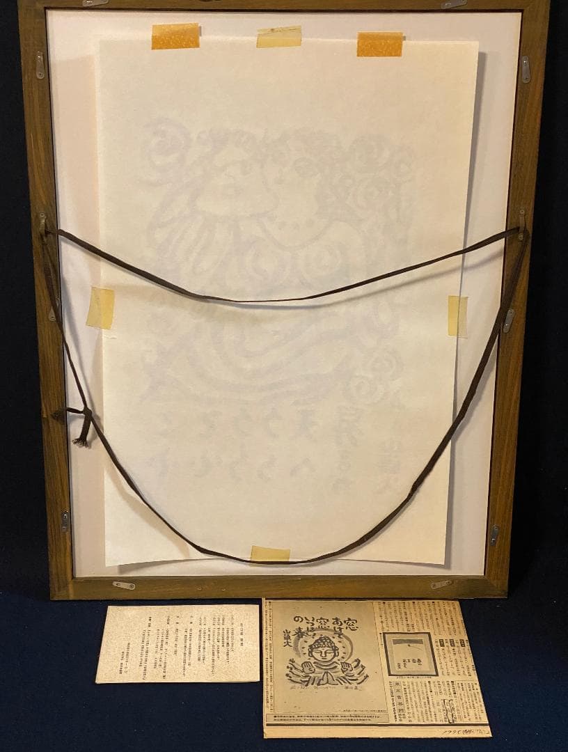 「真作」秋山巌 「てふてふ天へ 山頭火」97/200　額装　サイン入り